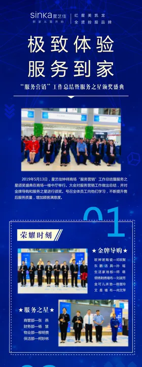 服务到家微推长图