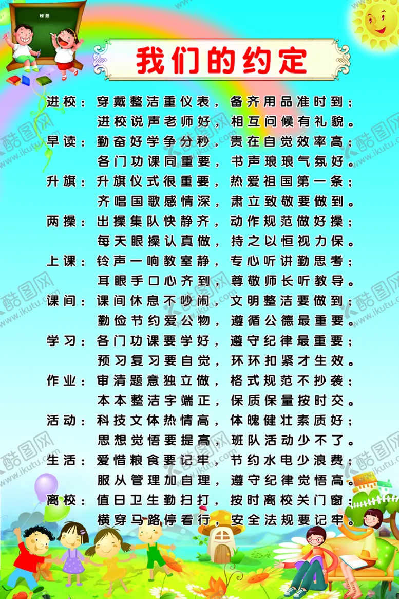 编号：83745109201550214759【酷图网】源文件下载-文明班规