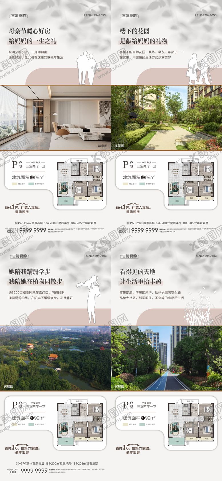 编号：55882808162219525391【酷图网】源文件下载-户型价值海报