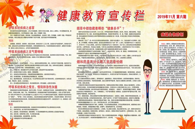 编号：29491710101839591235【酷图网】源文件下载-呼吸系统疾病健康教育宣传栏