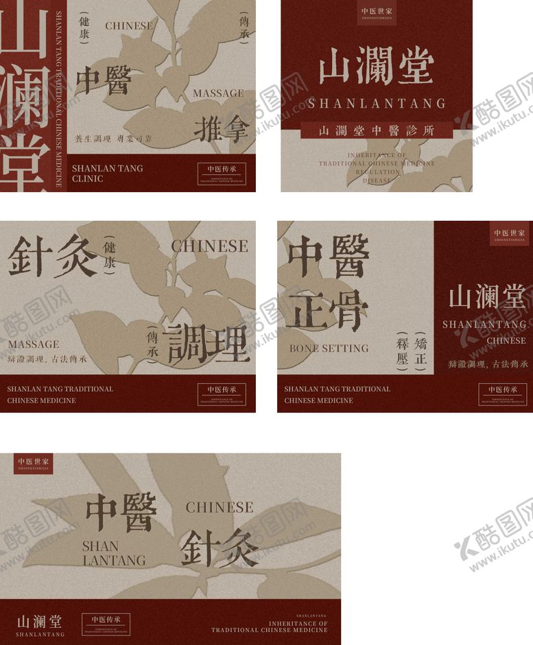 编号：19766607081313002966【酷图网】源文件下载-中医推拿正骨轮播图BANNER