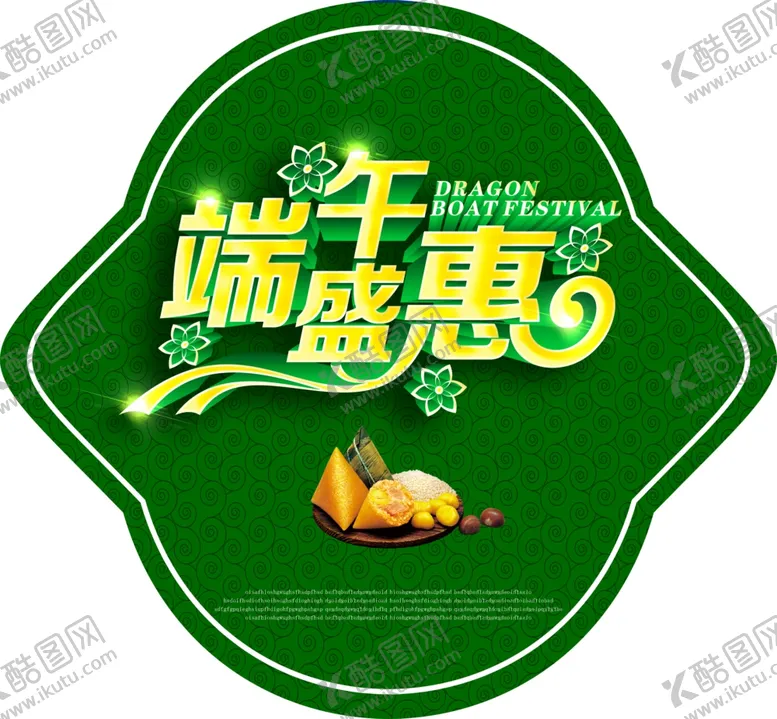 编号：74942505021701539079【酷图网】源文件下载-端午节