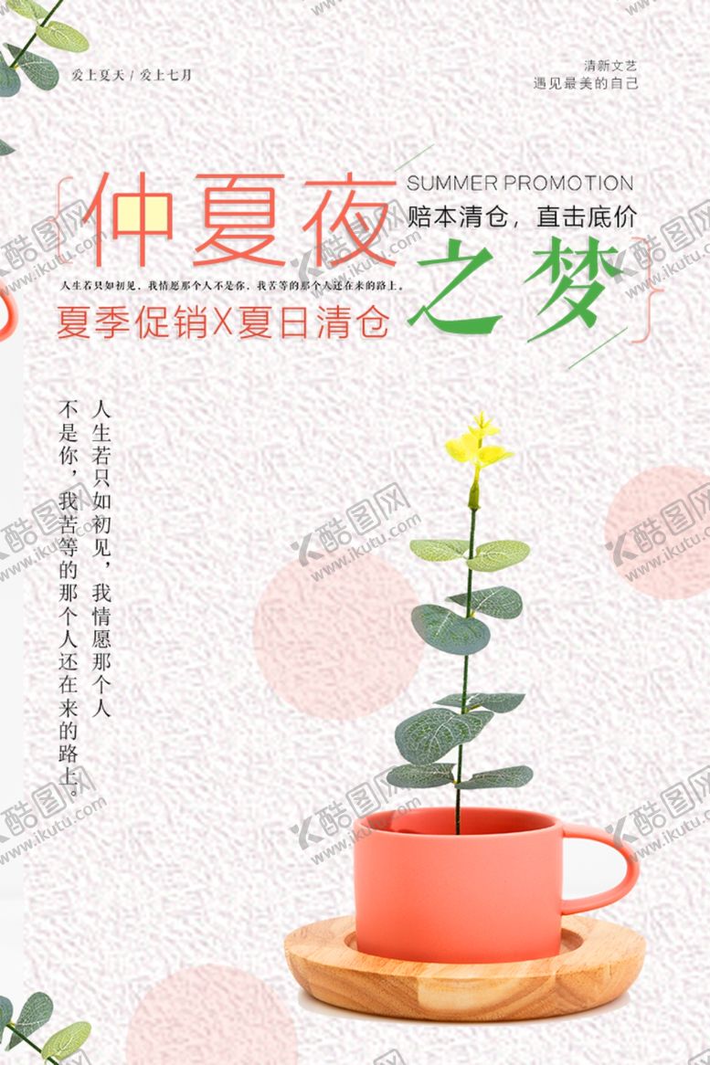 编号：61728809221713019043【酷图网】源文件下载-文艺海报