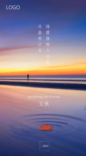 立秋海报天背景田野中国节气