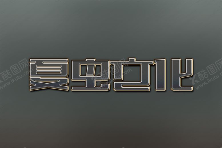 编号：88104709110228598778【酷图网】源文件下载-LOGO样机