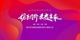 2023兔年年会舞台背景展板