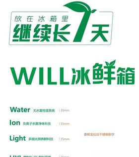 容声冰箱WILL系列字体