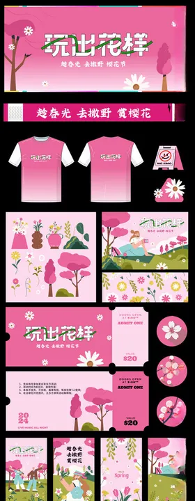 粉色花朵主题物料