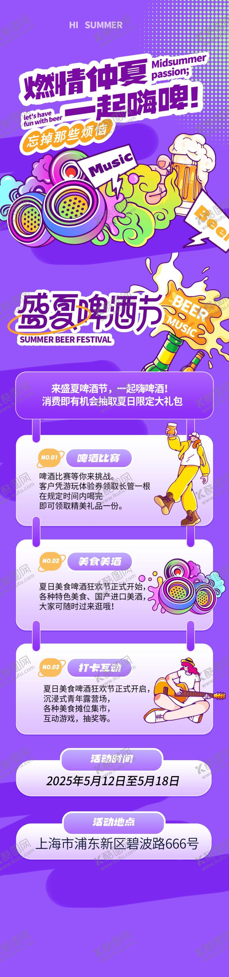 编号：69778309141454453590【酷图网】源文件下载-狂欢啤酒节