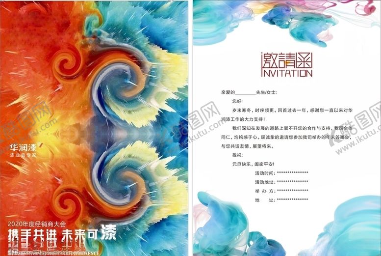 编号：11617103280044281537【酷图网】源文件下载-邀请函华润漆