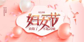 浪漫简约大气三八妇女节女神节