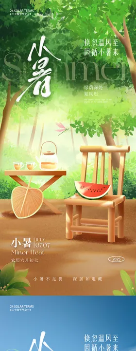 小暑节气朋友圈海报