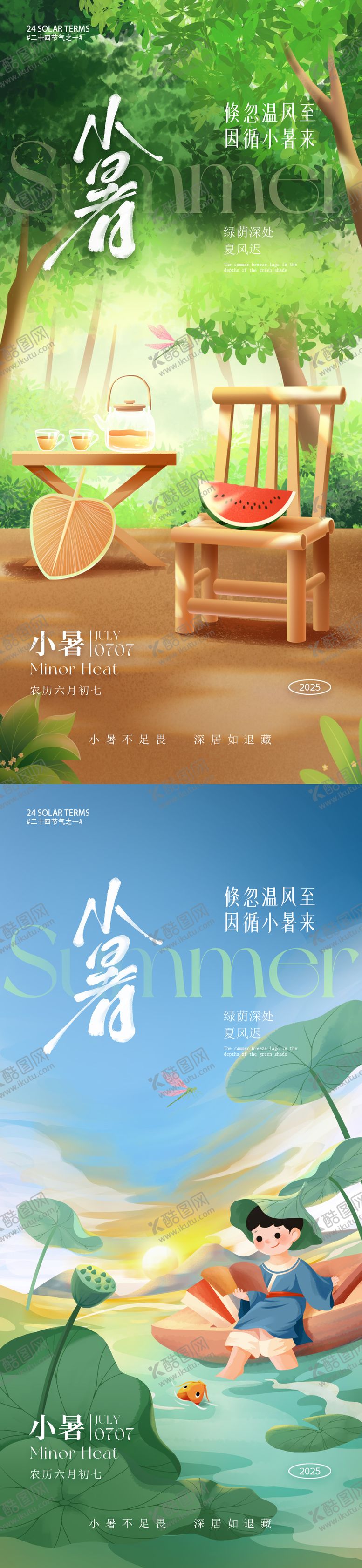 编号：91312607040948177835【酷图网】源文件下载-小暑节气朋友圈海报