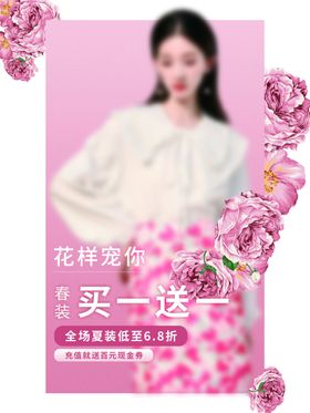 服装海报春渐变花粉色