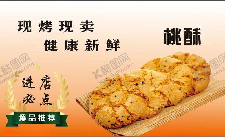 编号：81090102241834451980【酷图网】源文件下载-中式糕点