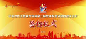 签约仪式背景