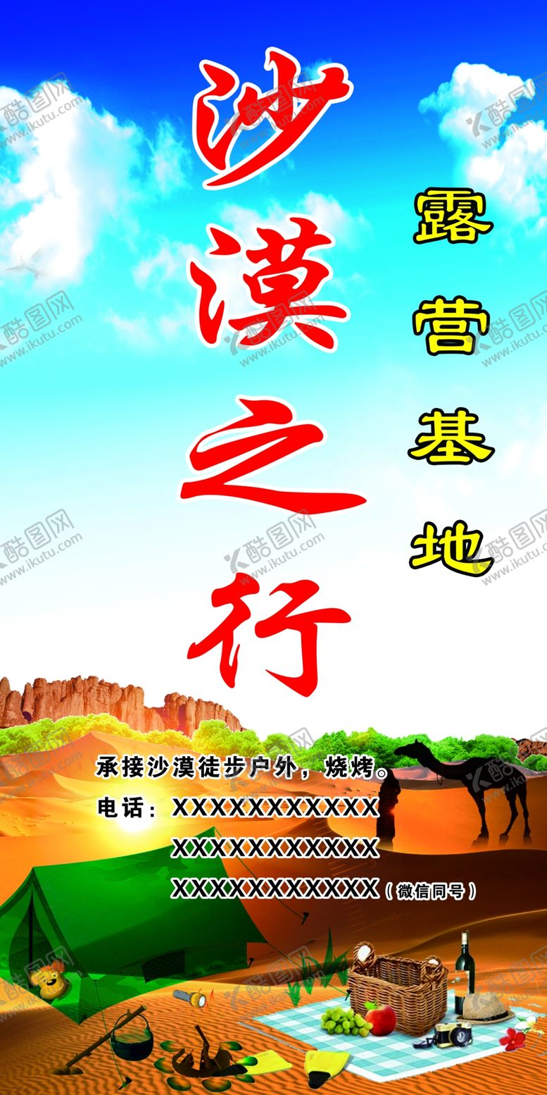 编号：49300709170839581636【酷图网】源文件下载-露营基地