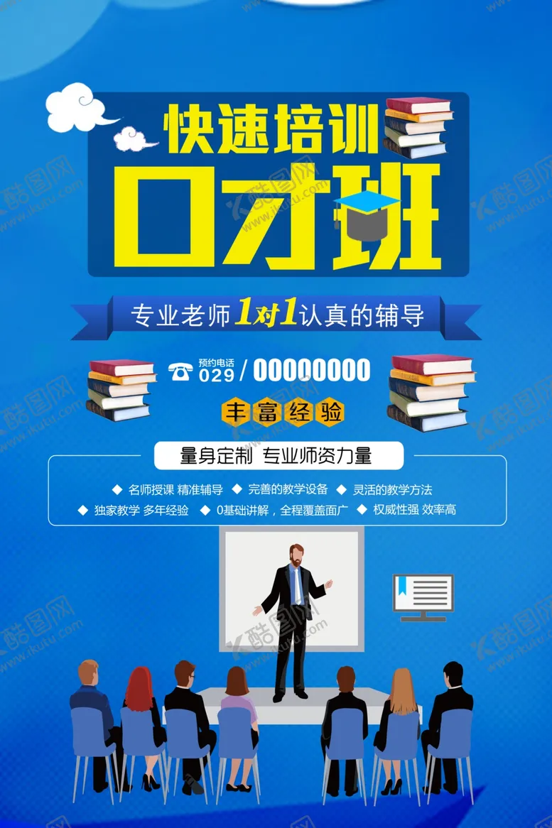 编号：27152906232313327023【酷图网】源文件下载-口才班