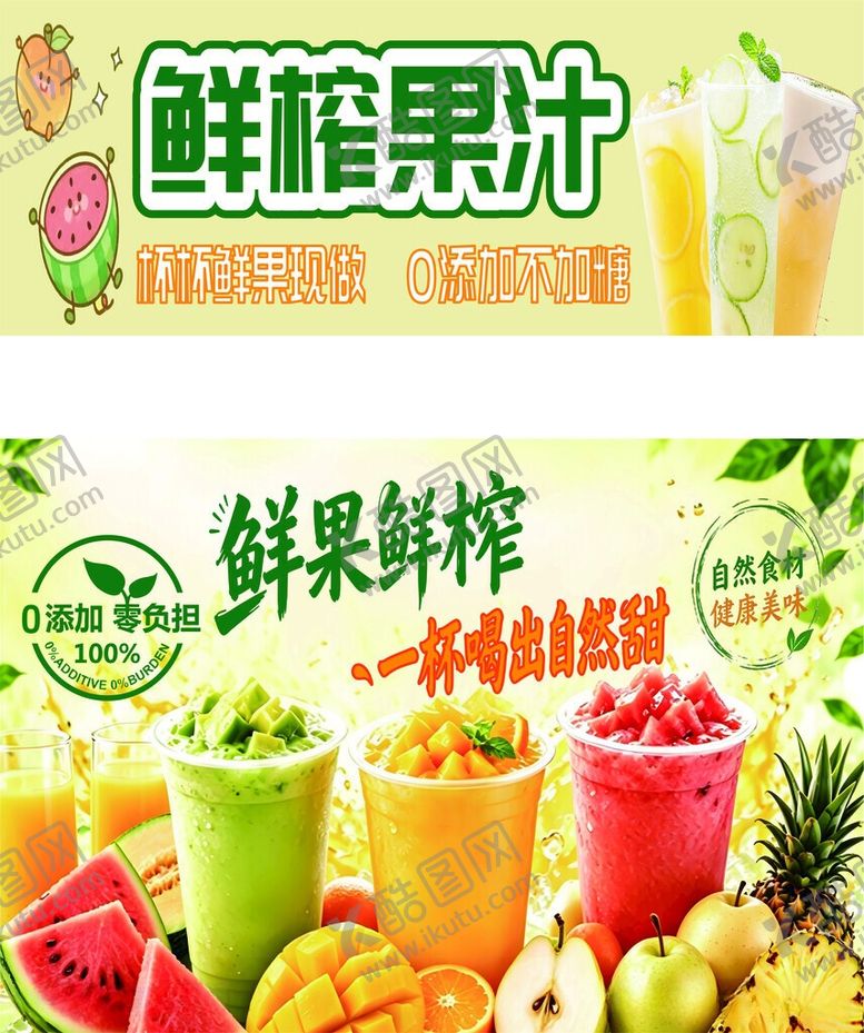 编号：26726506010904144301【酷图网】源文件下载-鲜榨果汁