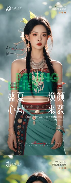 医美早安图系列海报AI模特简约