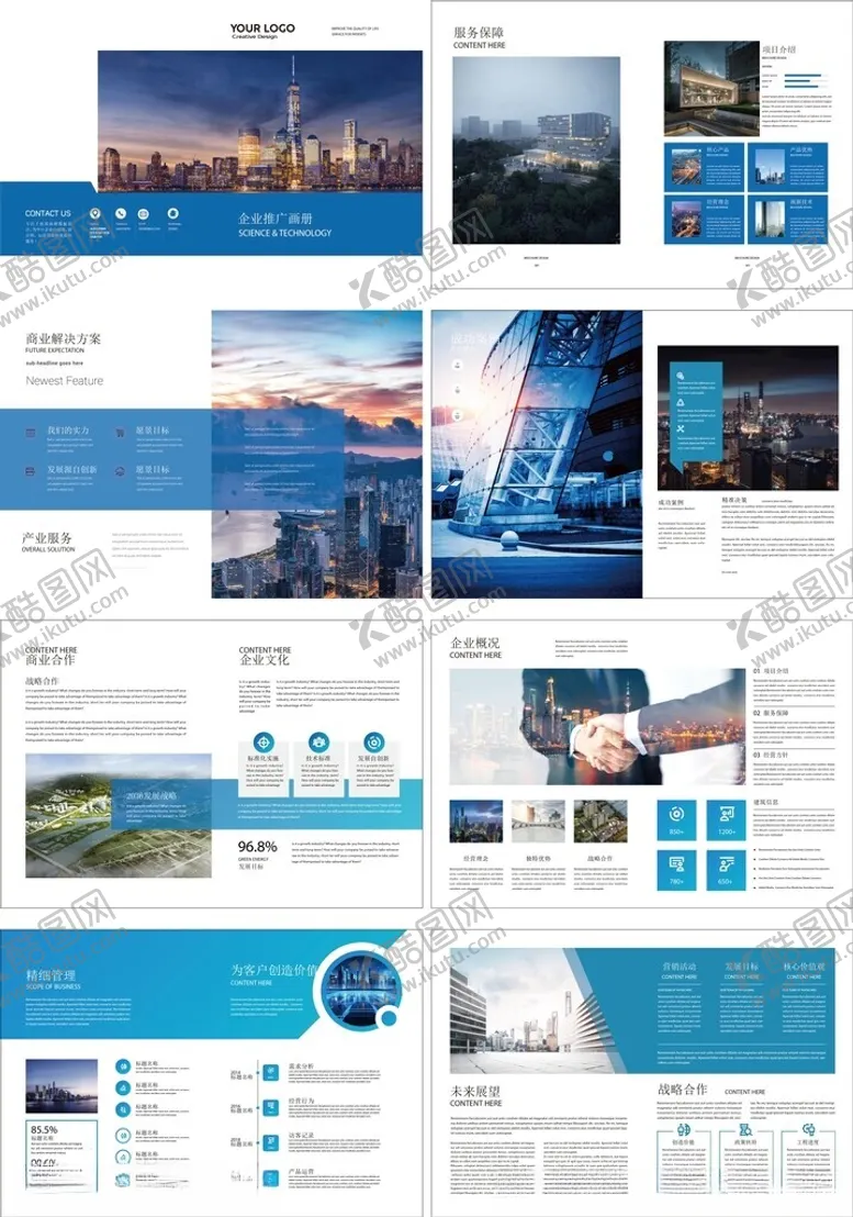 编号：42325101291910041037【酷图网】源文件下载-企业画册