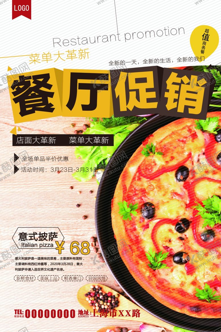 编号：49935010211718033074【酷图网】源文件下载-意式披萨促销海报