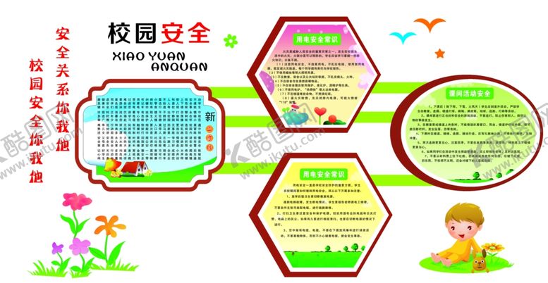 编号：58237510231424475087【酷图网】源文件下载-安全关系你我他