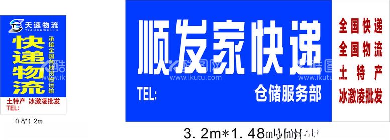 编号：27787502192252549650【酷图网】源文件下载-快递店招