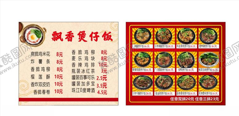 编号：20174704220916266411【酷图网】源文件下载-煲仔饭价目表
