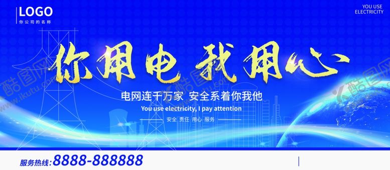 编号：83500305111234557018【酷图网】源文件下载-电网安全