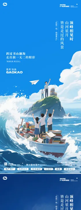 高考插画海报