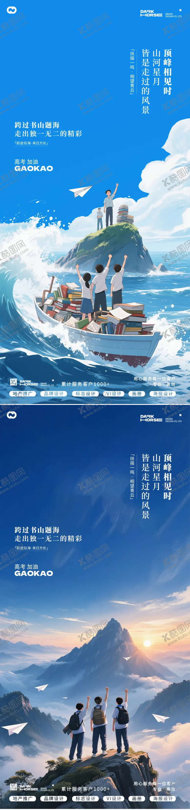 编号：38850606151910384104【酷图网】源文件下载-高考插画海报
