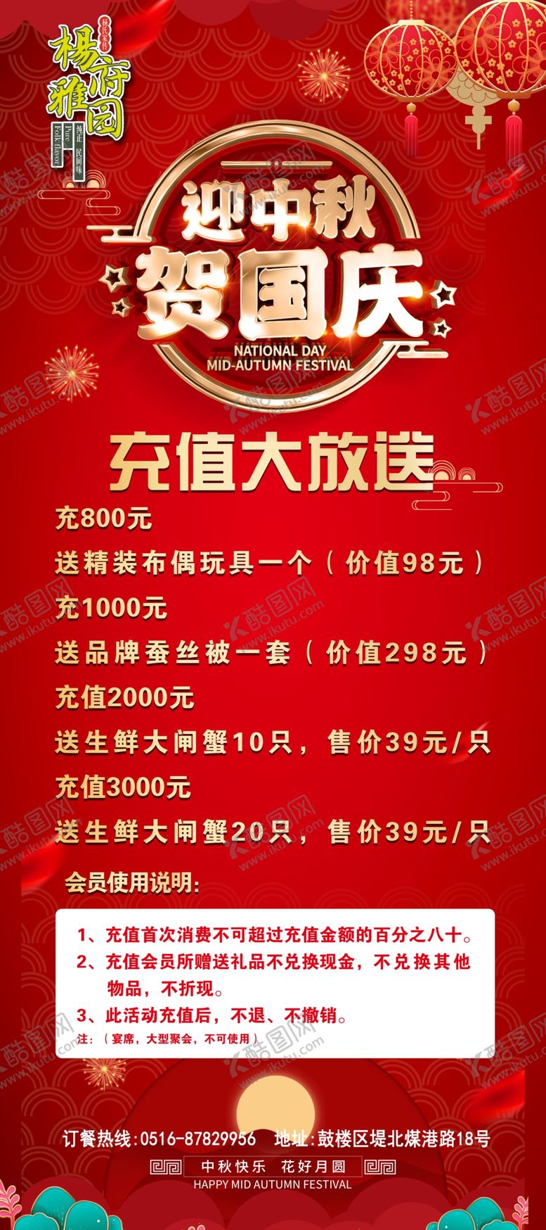 编号：57298710312221105590【酷图网】源文件下载-饭店展架