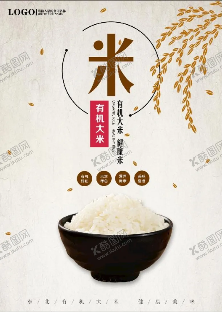 编号：42568110090618313842【酷图网】源文件下载-米饭