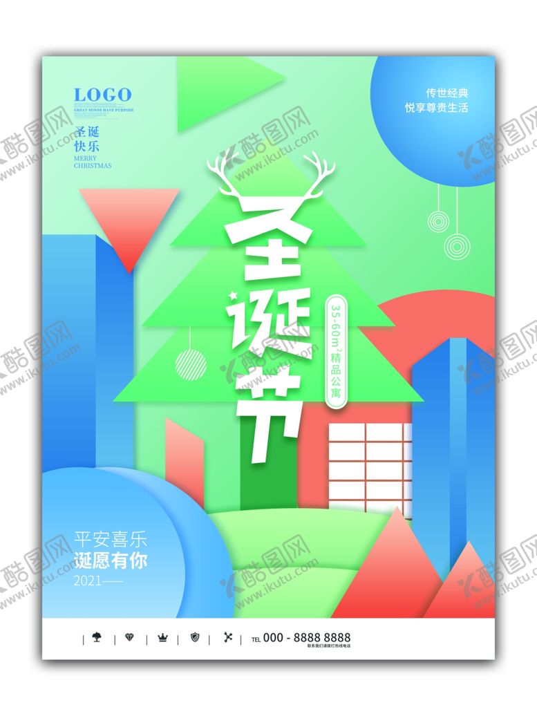 编号：11163712271938455069【酷图网】源文件下载-圣诞节