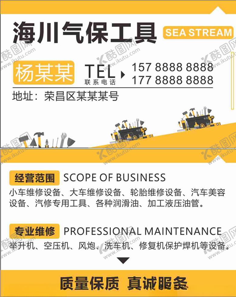 编号：33531010310930562670【酷图网】源文件下载-工业名片