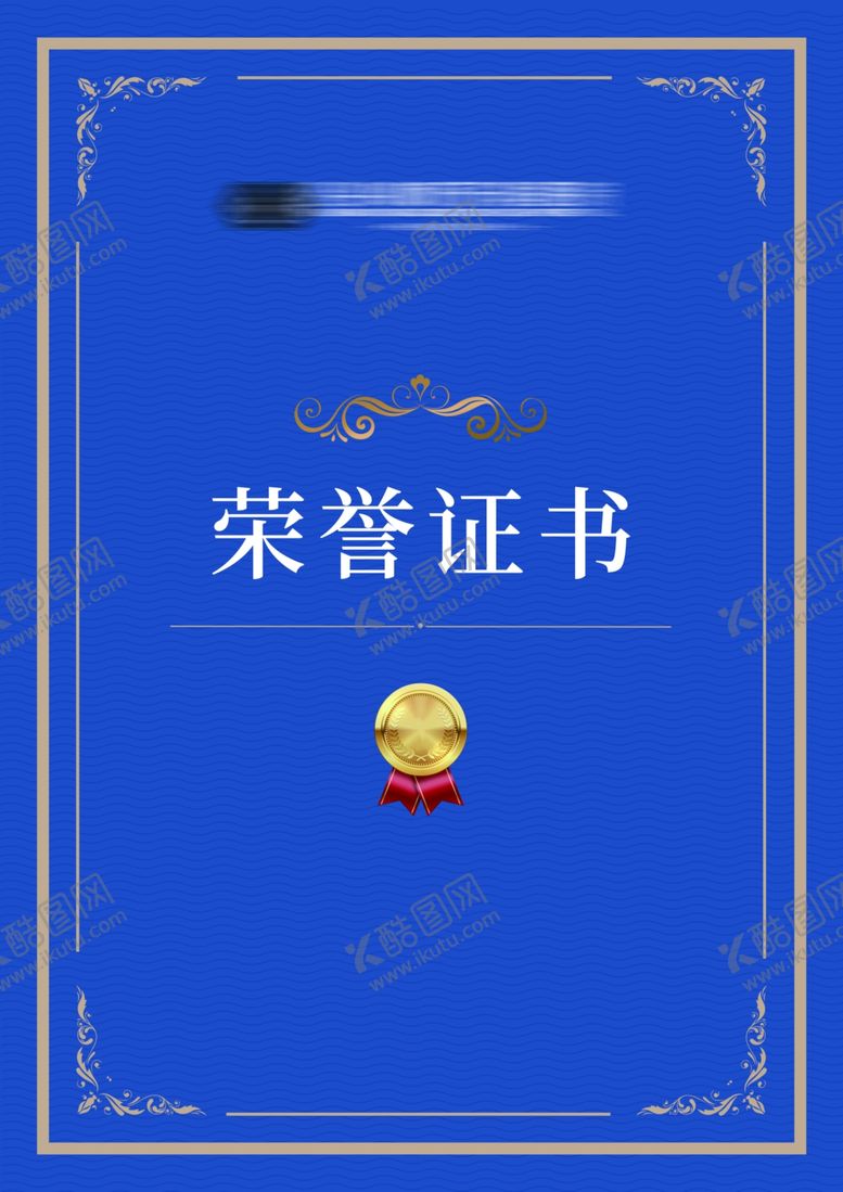 编号：85967104242245311262【酷图网】源文件下载-评选证书