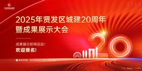 区城建20周年主画面kv