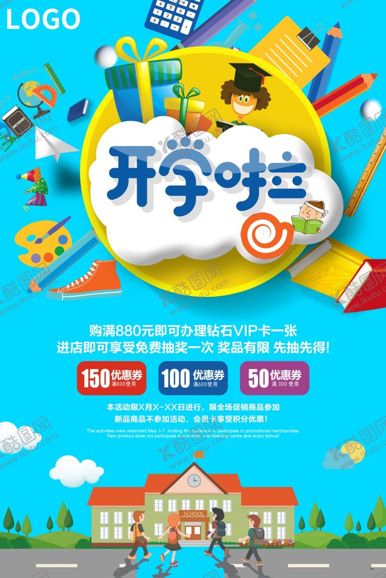 编号：52838010280455135249【酷图网】源文件下载-开学季