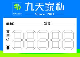 编号：71690409291140358529【酷图网】源文件下载-标价签