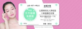 鲜女美妆 体验卡 代金券 
