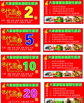 粮油蔬果生鲜代金券