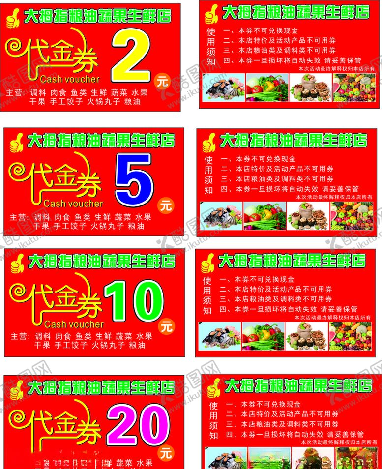 编号：97607111010448001535【酷图网】源文件下载-粮油蔬果生鲜代金券