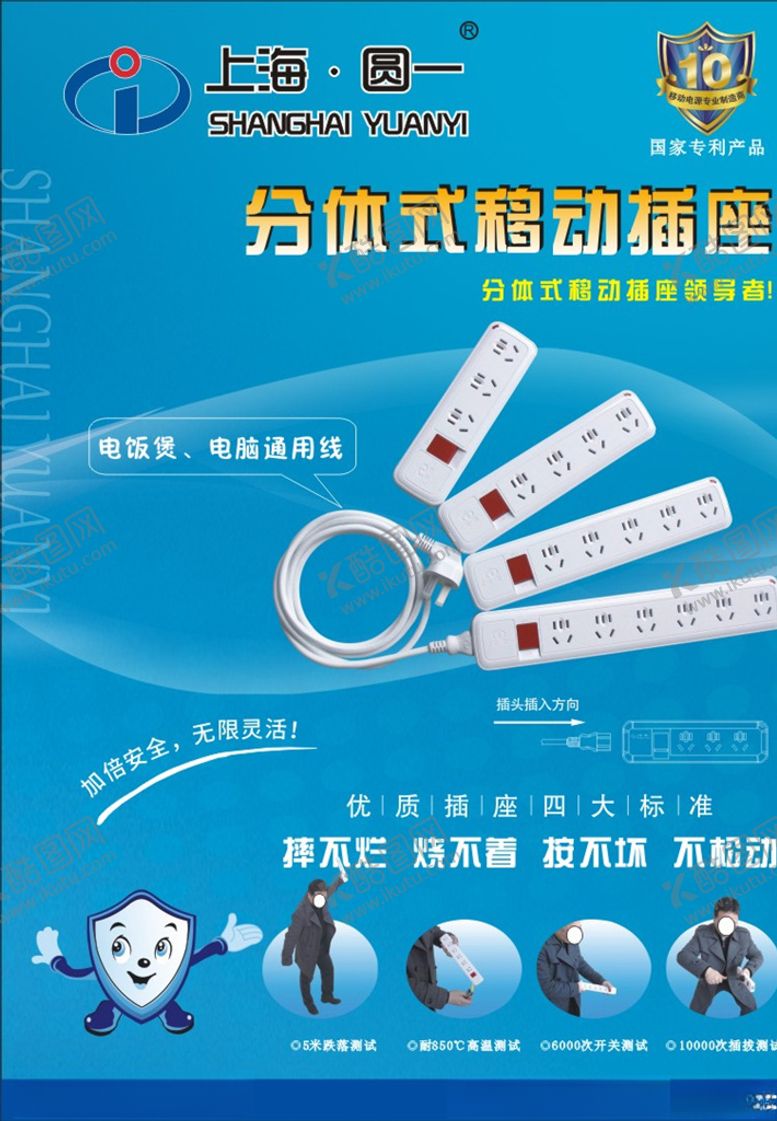 编号：77619107082057526409【酷图网】源文件下载-排插海报