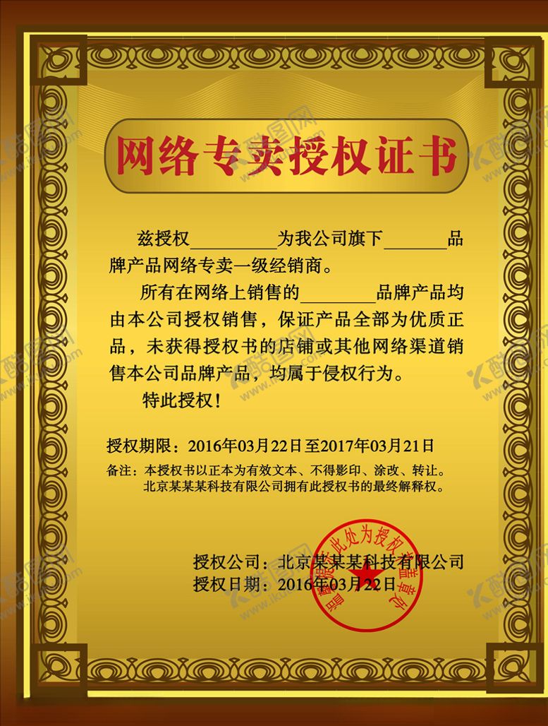 编号：49218004080827024179【酷图网】源文件下载-授权证书