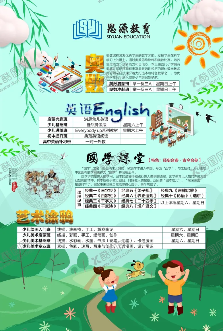 编号：71779906160416238933【酷图网】源文件下载-教育单页