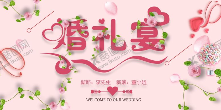 编号：79112510182334444268【酷图网】源文件下载-婚庆
