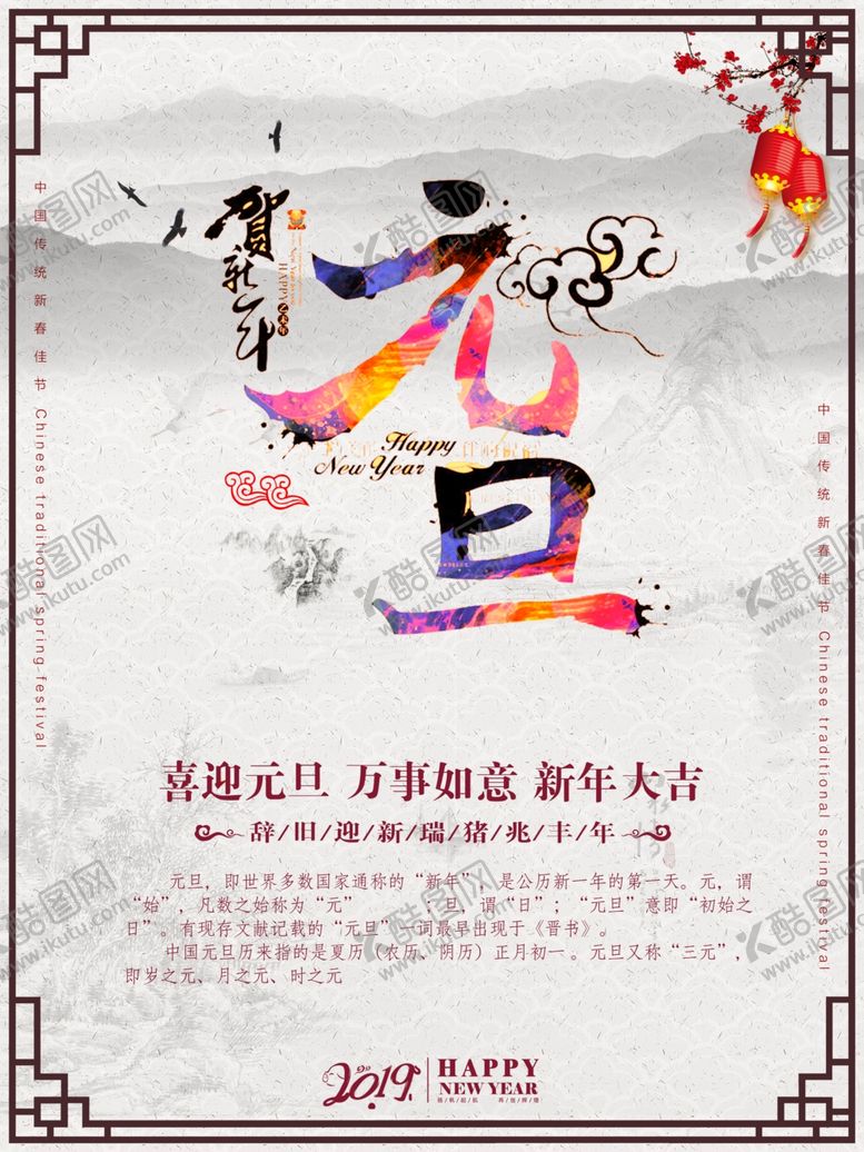 编号：72585909240323564231【酷图网】源文件下载-元旦海报