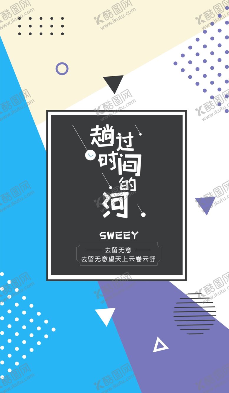 编号：94809210271146337584【酷图网】源文件下载-抽象图形海报
