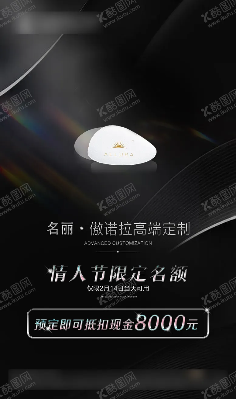 编号：79222401121600312641【酷图网】源文件下载-胸假体活动海报